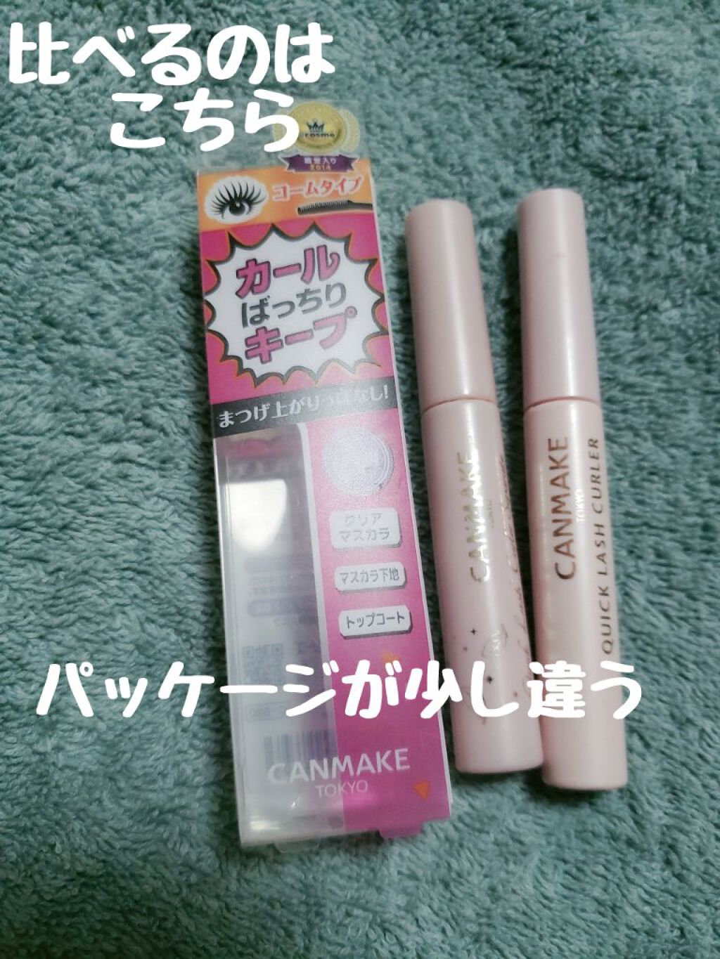 クイックラッシュカーラーセパレート/キャンメイク/マスカラを使ったクチコミ（2枚目）