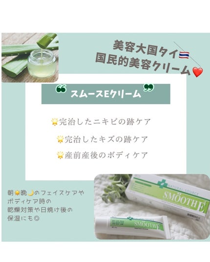 スムースEクリーム/SMOOTH E/フェイスクリームを使ったクチコミ(1枚目)