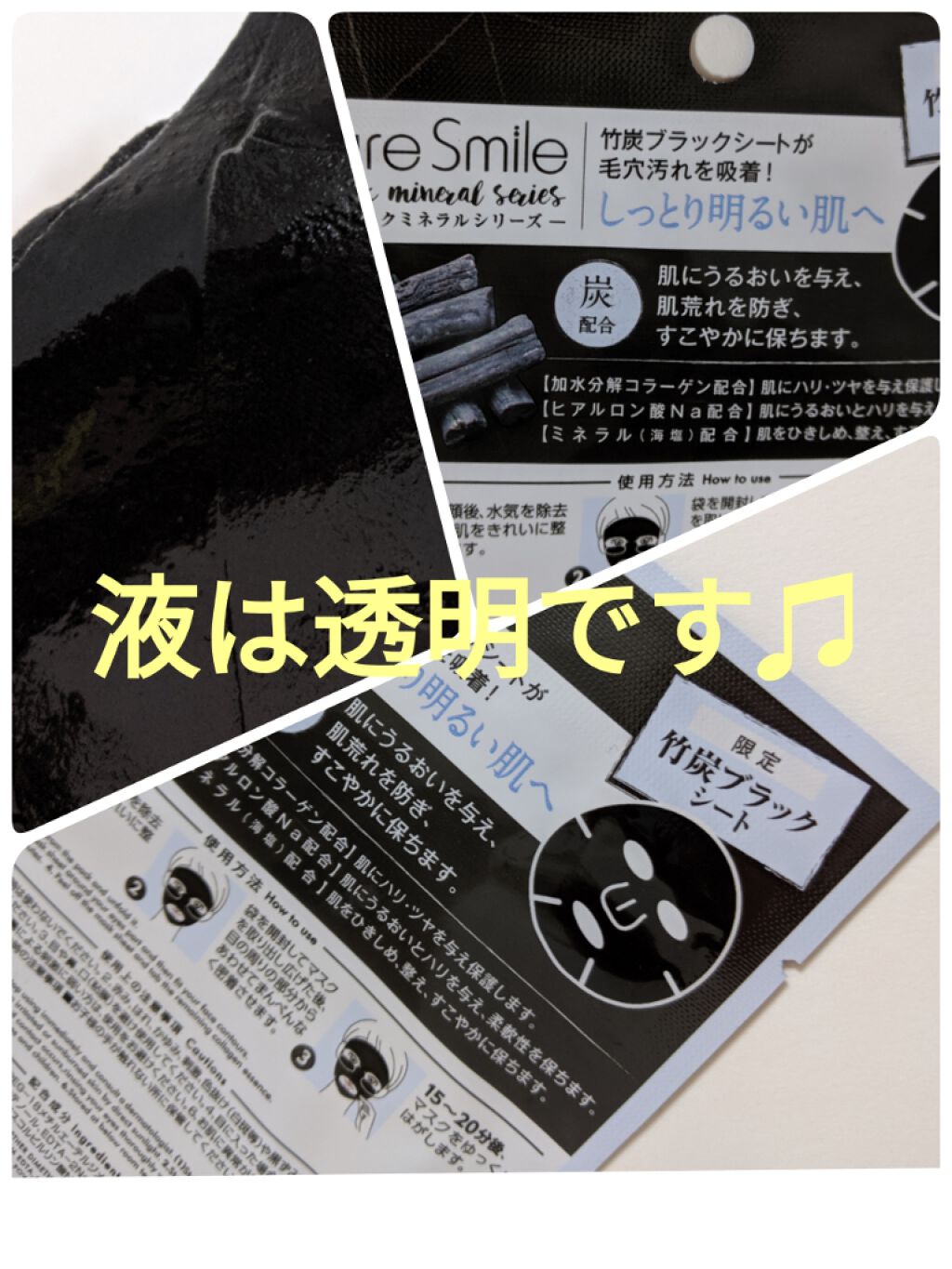 ピュアスマイルブラックミネラルシリーズ(炭)/Pure Smile/シートマスク・パックを使ったクチコミ（2枚目）