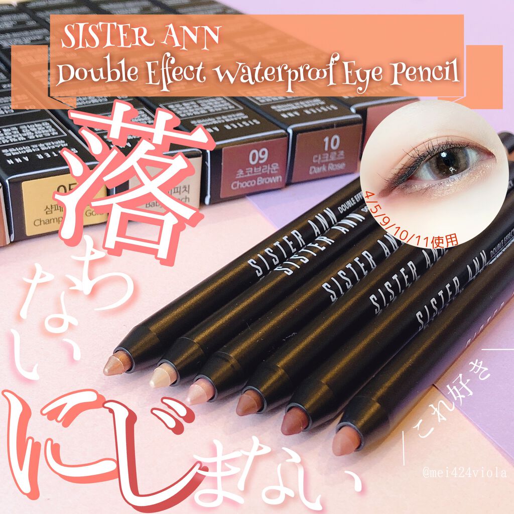 ウォータープルーフペンシルアイライナー/SISTER ANN/ペンシルアイライナーを使ったクチコミ（1枚目）