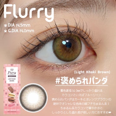 Flurry by colors Flurry by colors 1dayのクチコミ「＼ ちゅるんと垢抜け瞳になるならこれ🐼🖤／
【 Flurry  #褒められパンダ  】

┈┈.....」（2枚目）