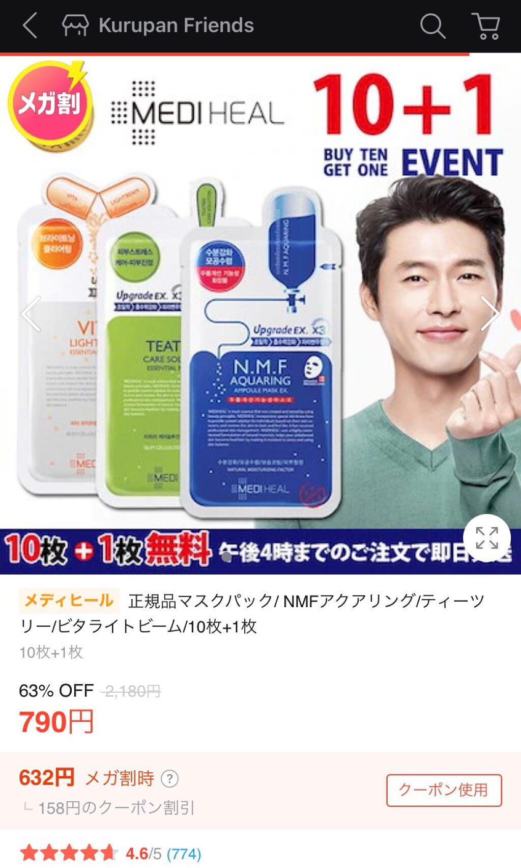 N.M.FアクアアンプルマスクJEX/MEDIHEAL/シートマスク・パックを使ったクチコミ(4枚目)