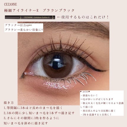 極細 アイライナーR/CEZANNE/リキッドアイライナーを使ったクチコミ(3枚目)