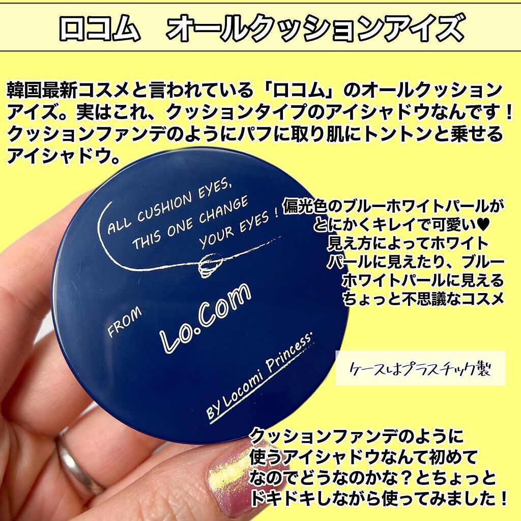 Ikue on LIPS 「クッションタイプのアイシャドウ知ってる!?韓国最新コスメを試し..」(2枚目)