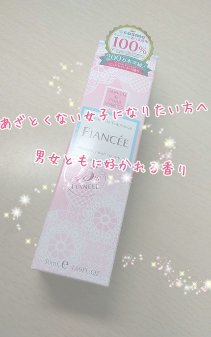 ボディミスト ピュアシャンプーの香り【パッケージリニューアル】/フィアンセ/香水(レディース)を使ったクチコミ(1枚目)