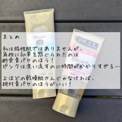 おうちdeエステ 肌をなめらかにする マッサージ洗顔ジェル/ビオレ/その他洗顔料を使ったクチコミ(4枚目)