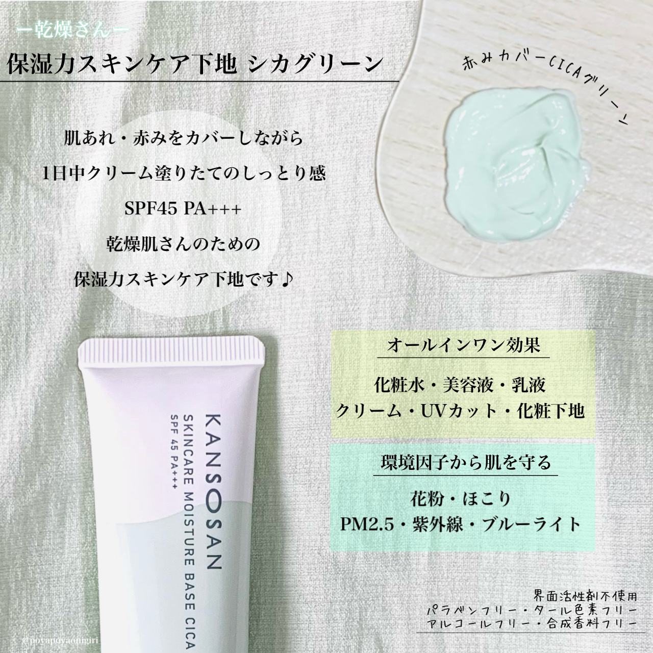 乾燥さん 保湿力スキンケア下地 シカグリーン/乾燥さん/化粧下地を使ったクチコミ（2枚目）