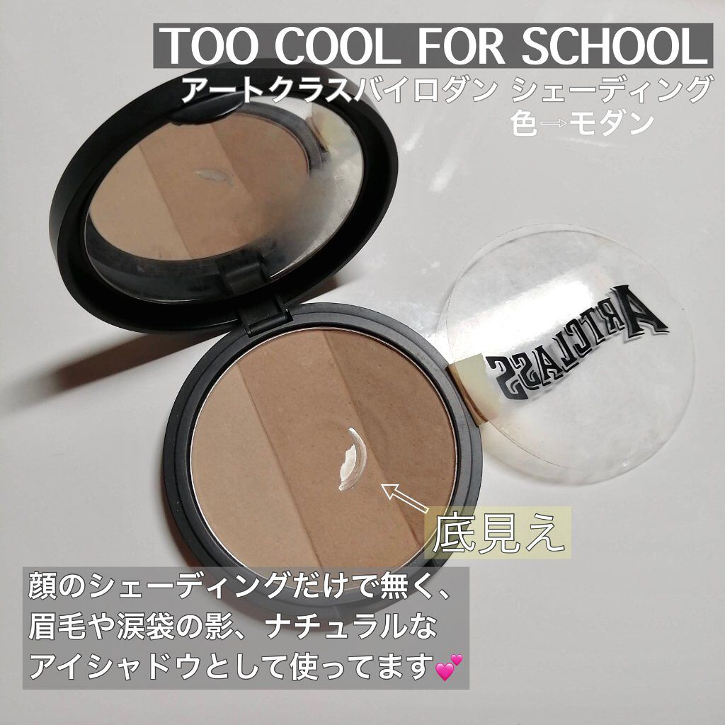 アートクラスバイロダン シェーディング/too cool for school/シェーディングを使ったクチコミ(4枚目)