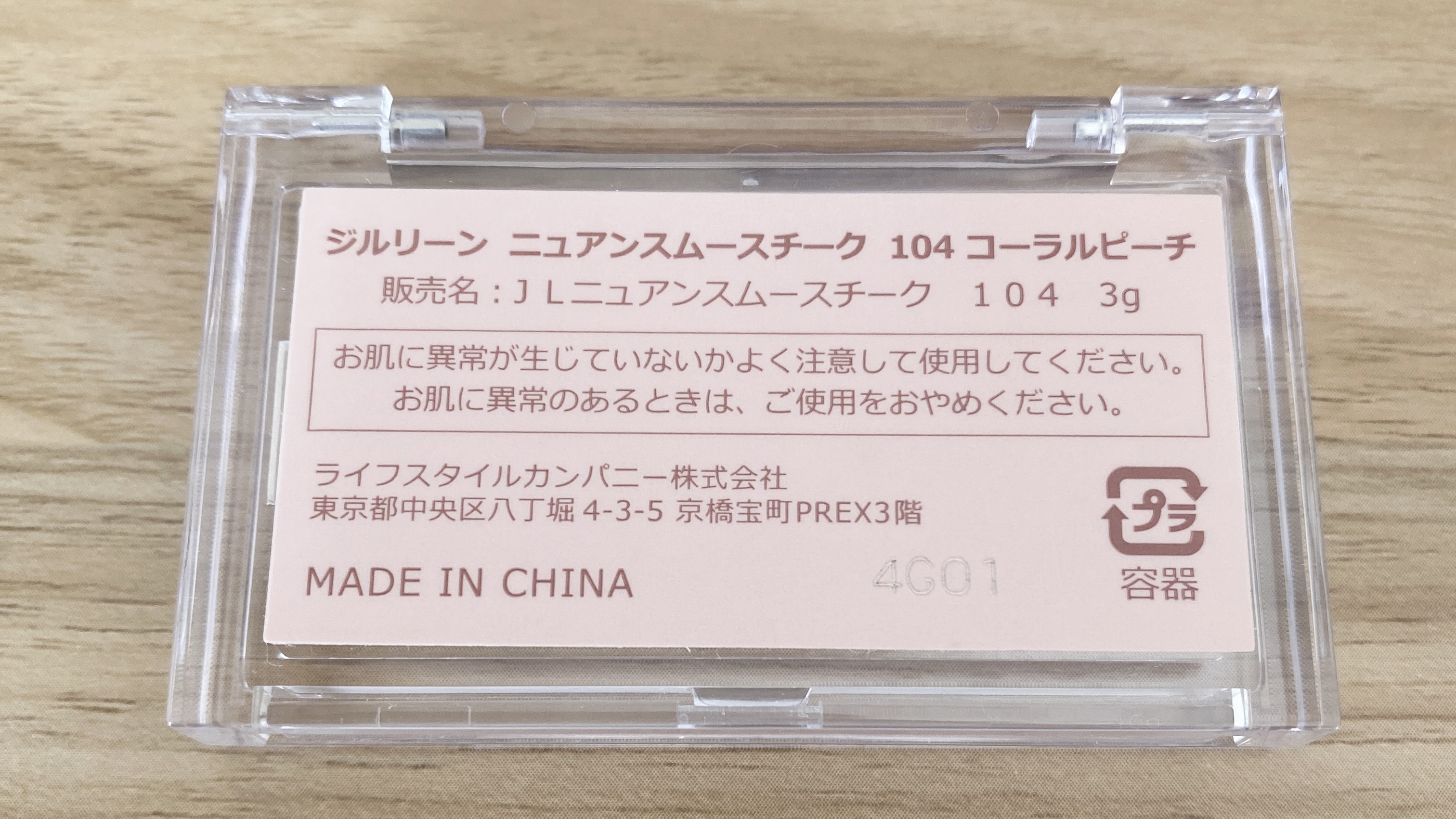 ニュアンスムースチーク  /jill leen./ジェル・クリームチークを使ったクチコミ（3枚目）