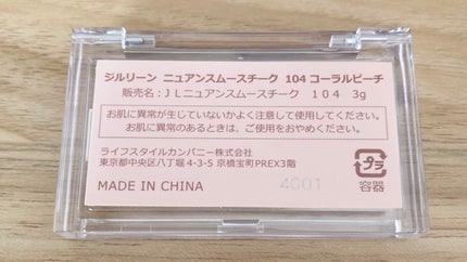 ニュアンスムースチーク  /jill leen./ジェル・クリームチークを使ったクチコミ(3枚目)