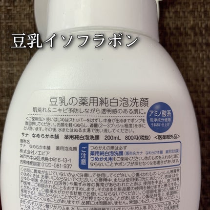 薬用泡洗顔/なめらか本舗/泡洗顔を使ったクチコミ(2枚目)