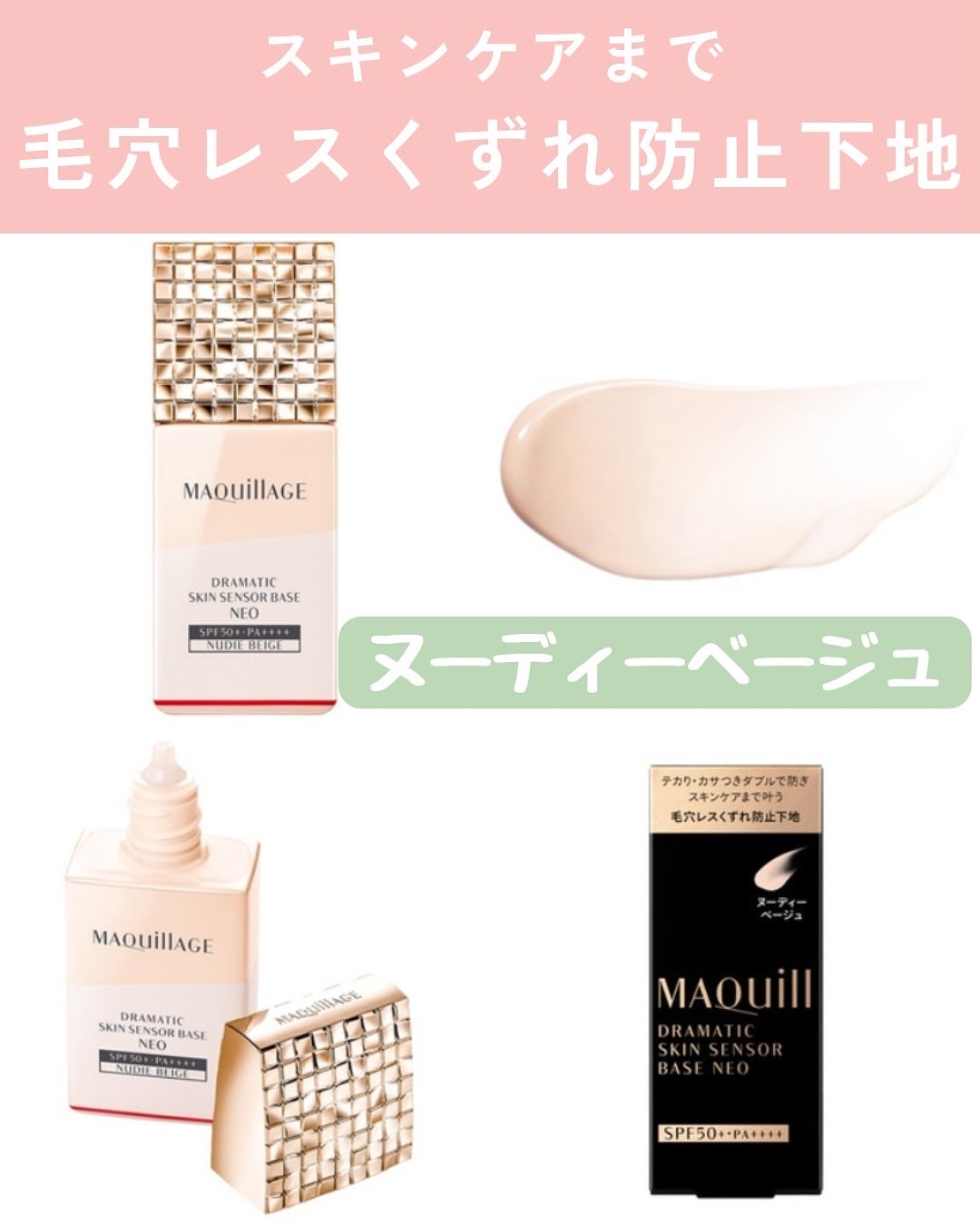 ドラマティックスキンセンサーベース NEO/マキアージュ/化粧下地を使ったクチコミ(5枚目)