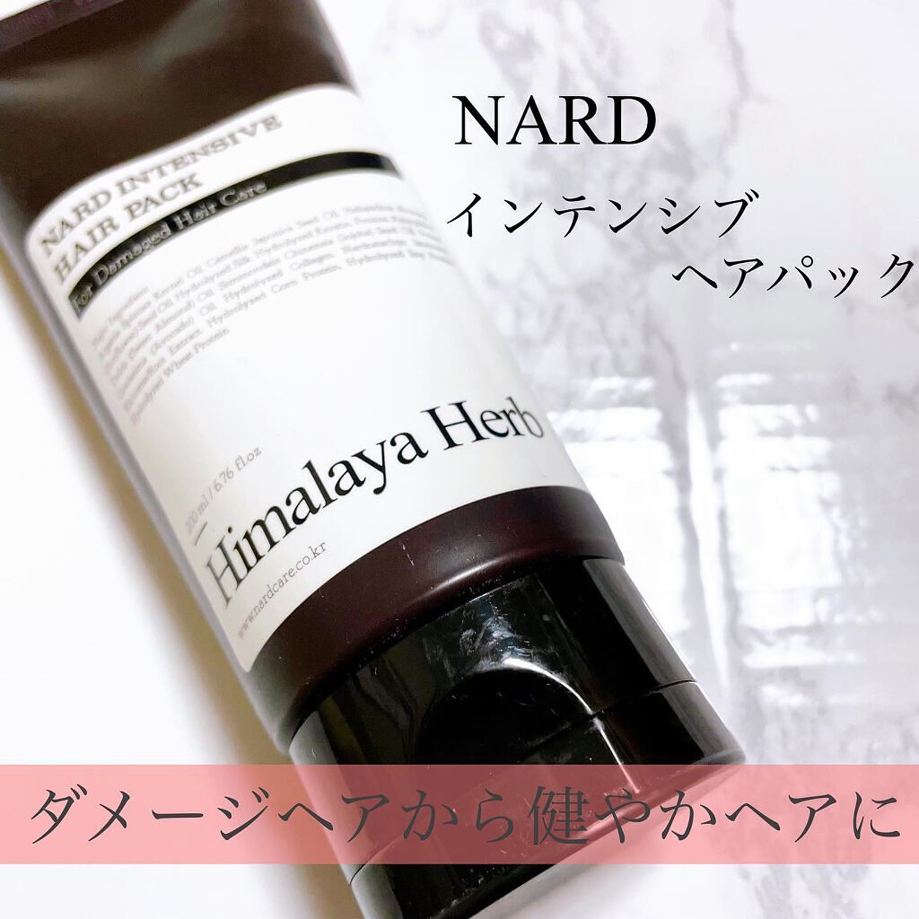 インテンシブヘアパック/NARD/ヘアマスク・ヘアパックを使ったクチコミ（1枚目）
