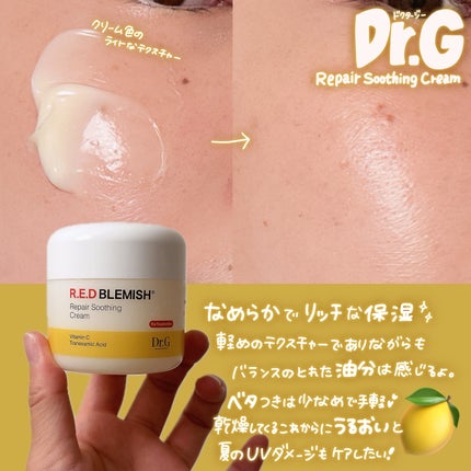 レッドブレミッシュ リペアスージングクリーム/Dr.G/フェイスクリームを使ったクチコミ(3枚目)