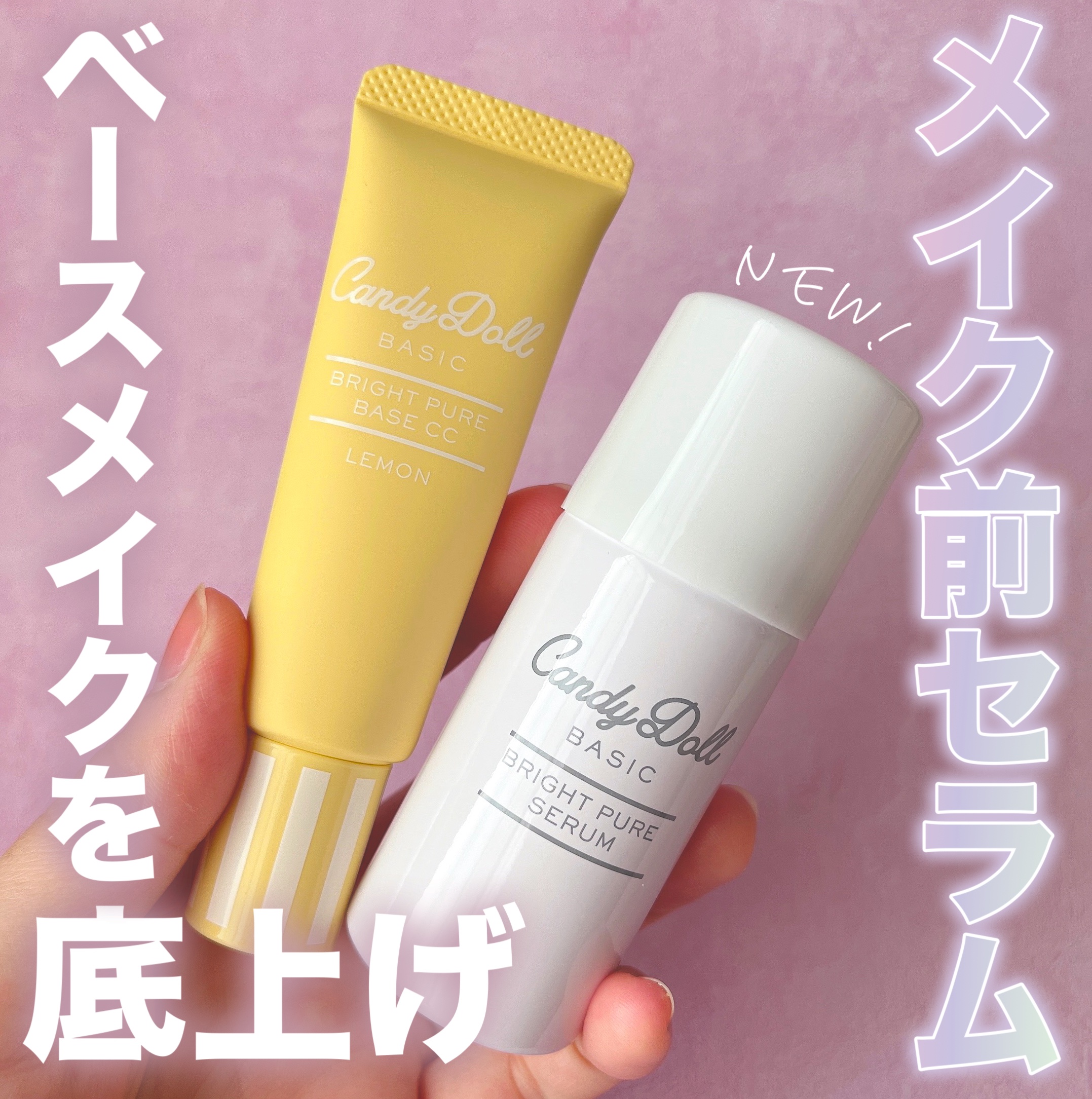 ブライトピュアベースCC/CandyDoll/CCクリームを使ったクチコミ（1枚目）