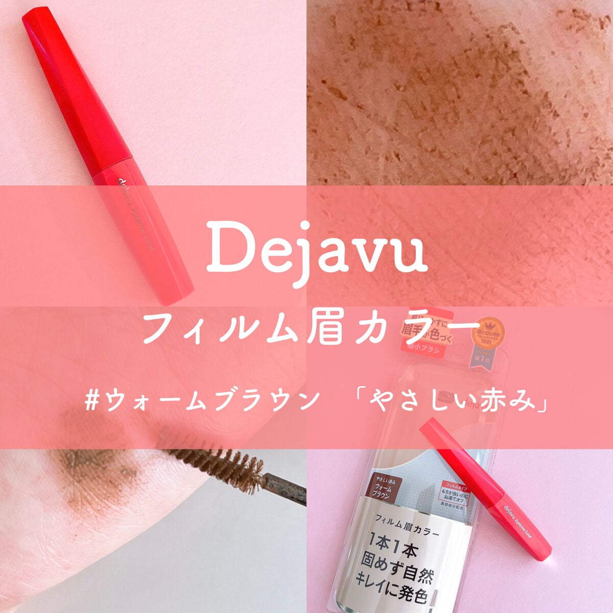 フィルム眉カラー/デジャヴュ/眉マスカラを使ったクチコミ(1枚目)