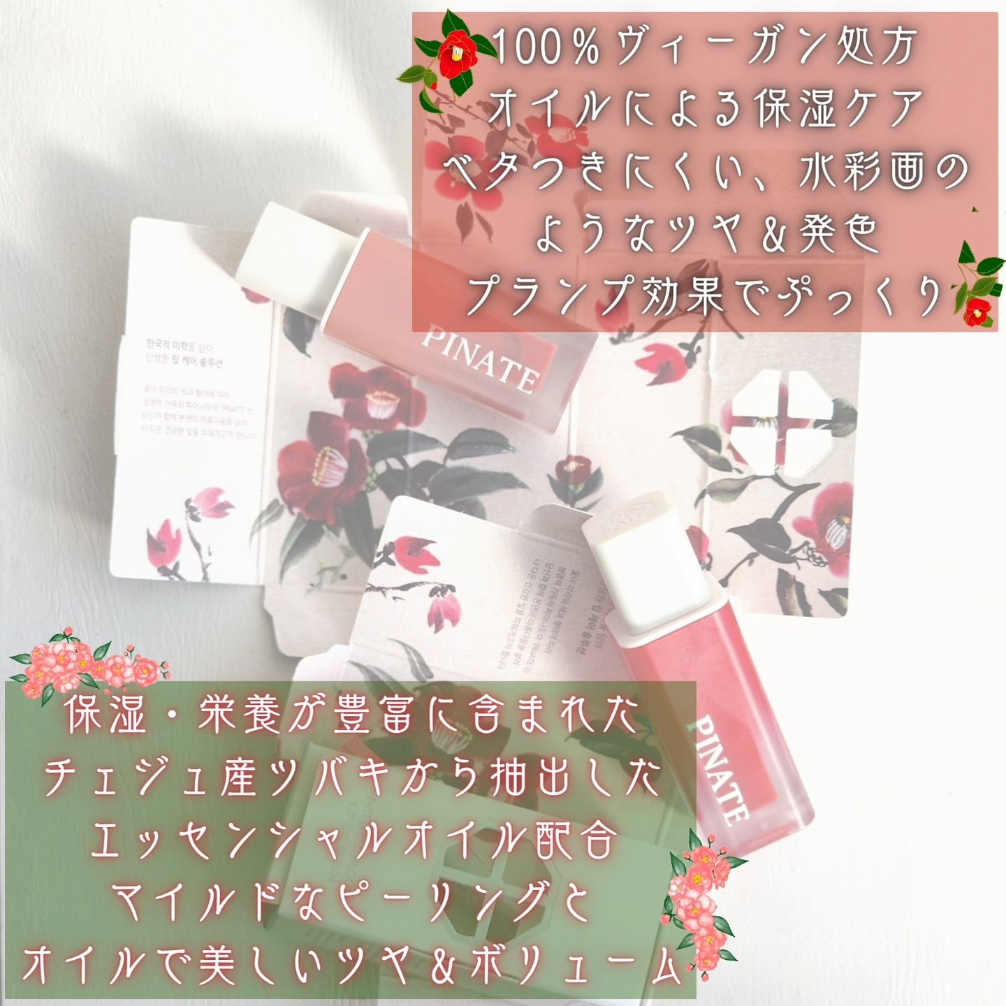 ナチュラルリップオイルセラム/PINATE/リップグロスを使ったクチコミ（2枚目）