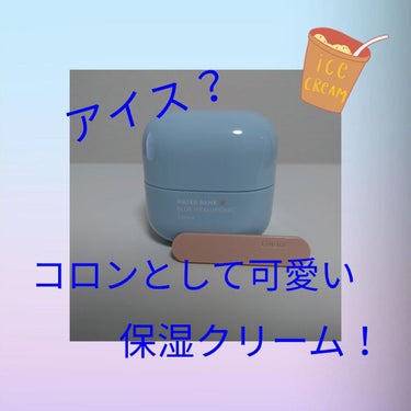 ウォーターバンク クリーム (乾燥肌用)/LANEIGE/フェイスクリームを使ったクチコミ（1枚目）