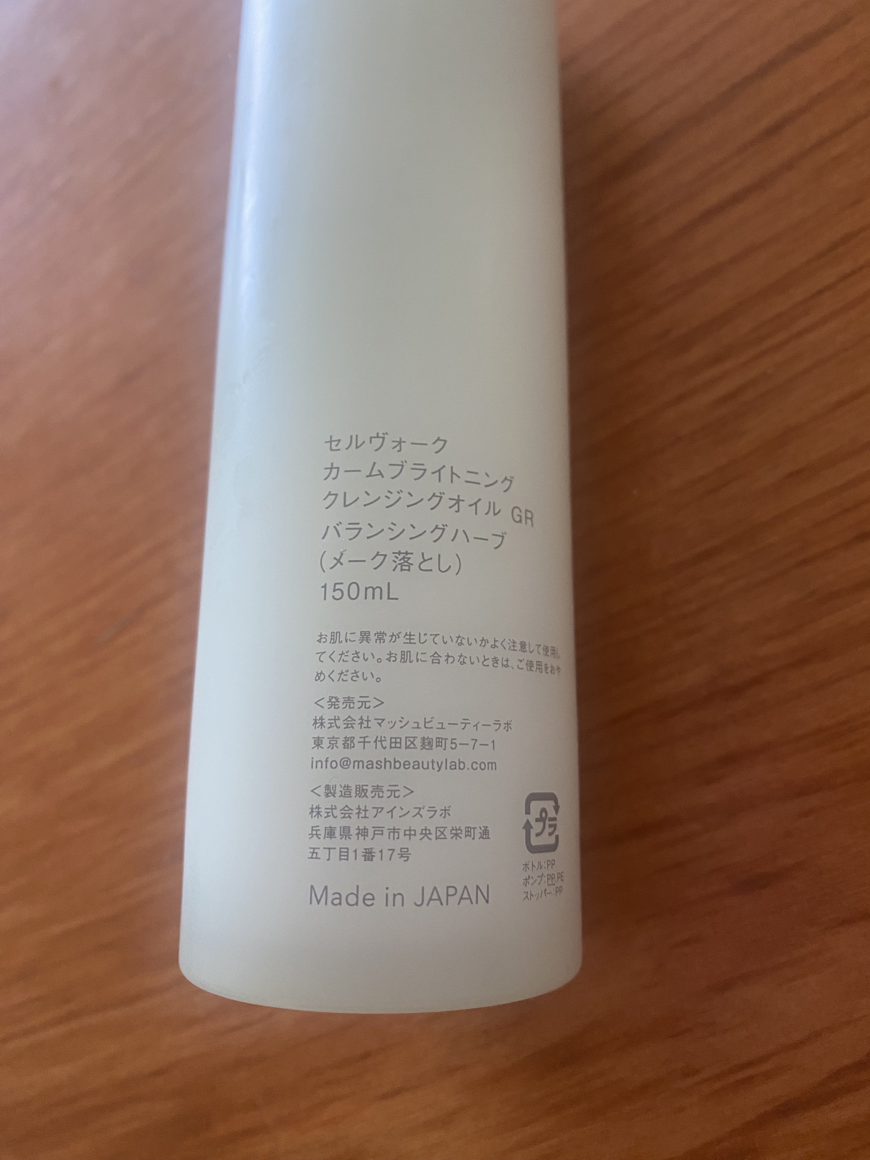 カームブライトニング クレンジングオイル GR バランシングハーブ/Celvoke/オイルクレンジングを使ったクチコミ（2枚目）