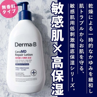 Derma:B セラMD　リペアローションのクチコミ「⁡
⁡
⁡
▼敏感肌用♡低刺激な高保湿ローション🧴💓
【Derma:B / CeraMD Re.....」（1枚目）