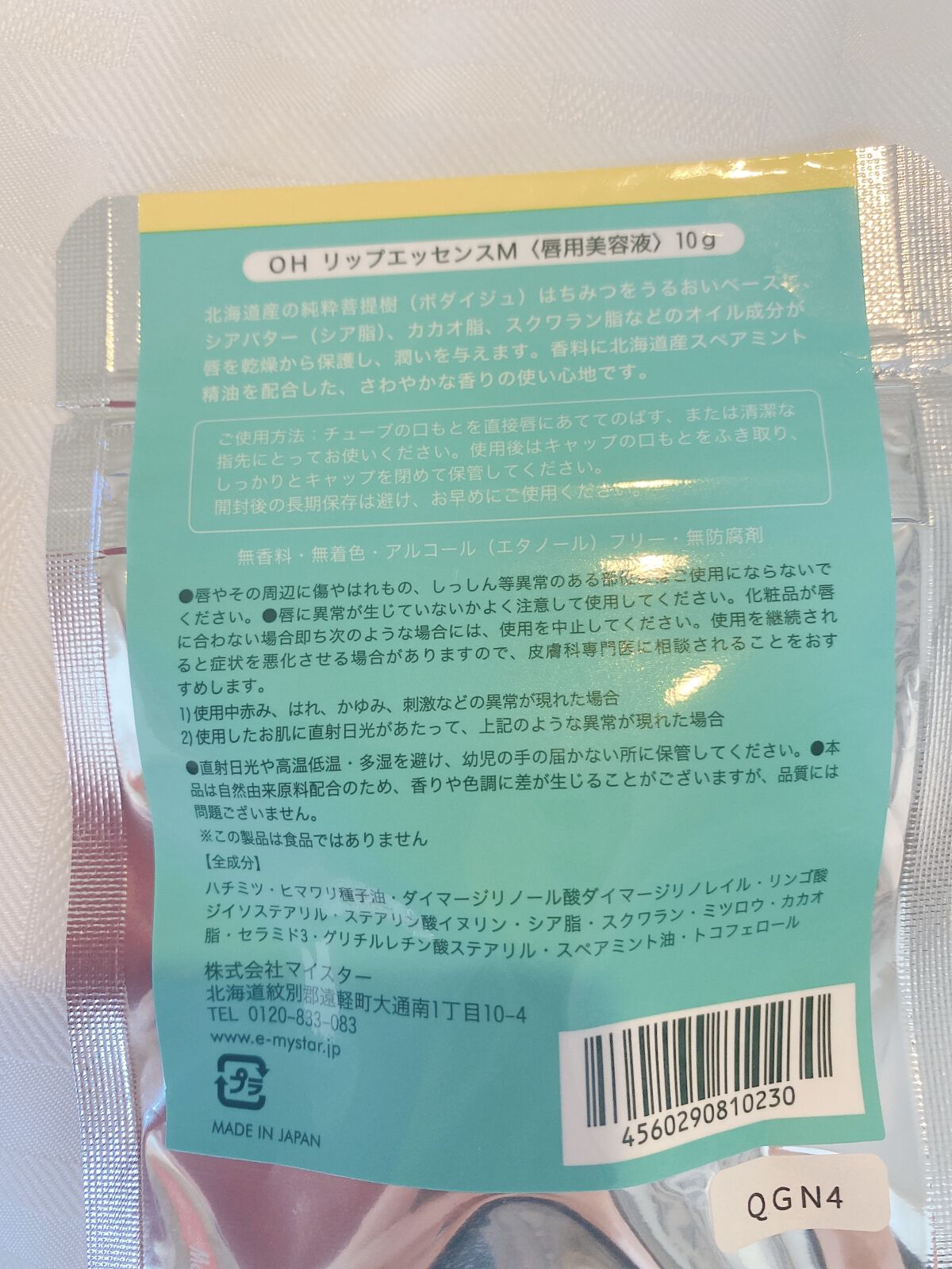 ピュアハニー リップエッセンス スペアミント＆ハニー/ピュアハニー/リップグロスを使ったクチコミ（2枚目）