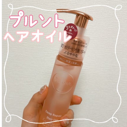 プルント ディープリペア美容液ヘアオイル/Purunt./ヘアオイルを使ったクチコミ(1枚目)