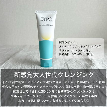 メルティクリアスキンクレンジング/DYPO/クレンジングクリームを使ったクチコミ(2枚目)