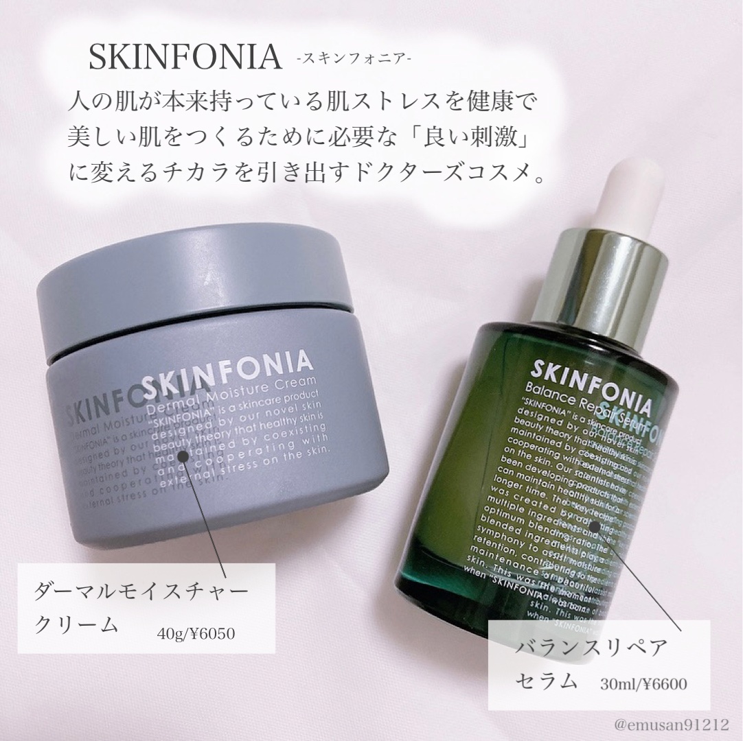 ダーマル モイスチャー クリーム /SKINFONIA/フェイスクリームを使ったクチコミ（2枚目）