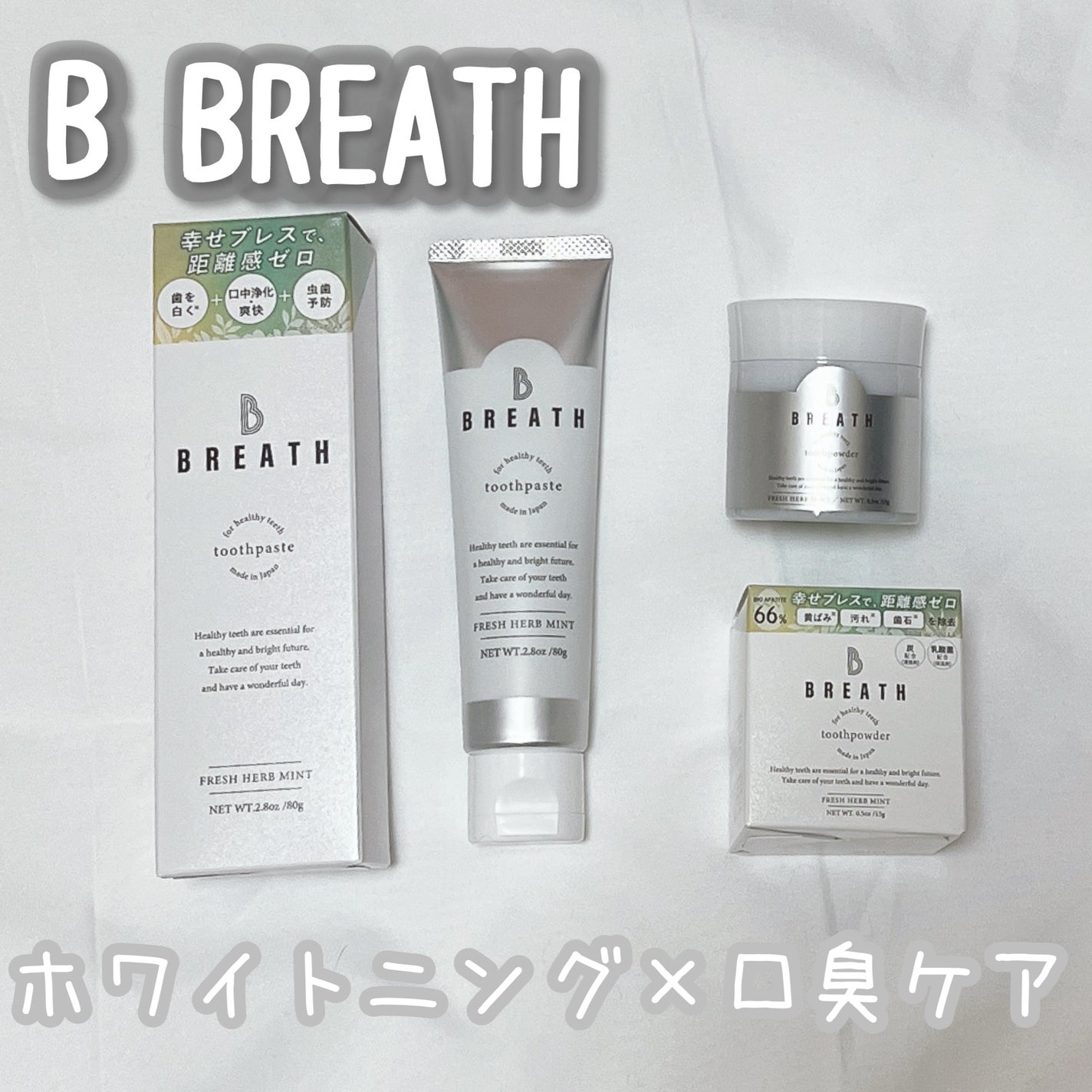 薬用トゥースペースト/B BREATH/歯磨き粉を使ったクチコミ(1枚目)