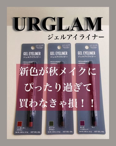 ジェルアイライナーa (TOKYO GIRLS COLLECTION)/U R GLAM/ジェルアイライナーを使ったクチコミ（1枚目）