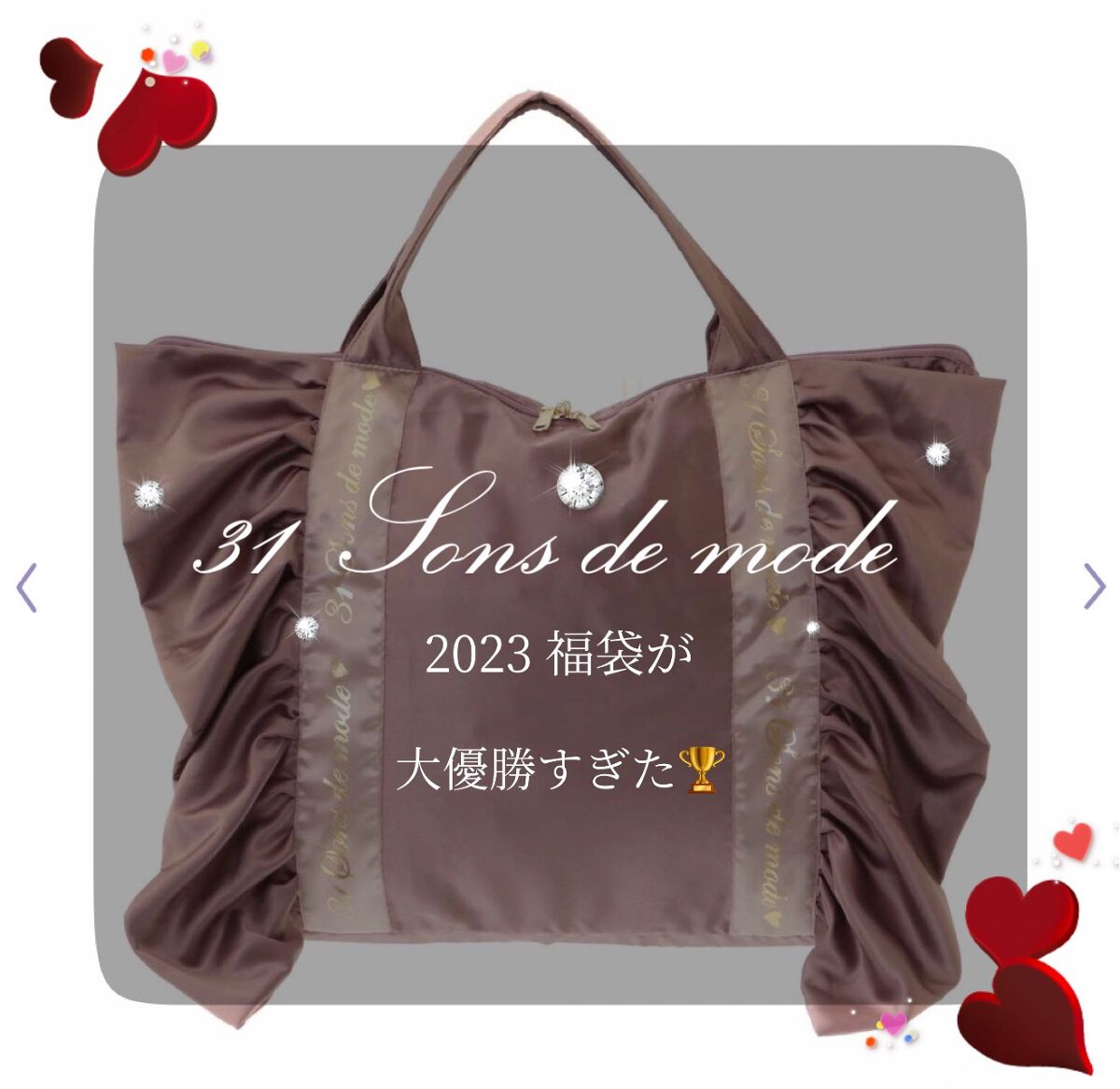 ゆんちゃ on LIPS 「˗ˏˋトランテアンの福袋が大優勝すぎた件🏅ˎˊ˗前回記事へのい..」(1枚目)