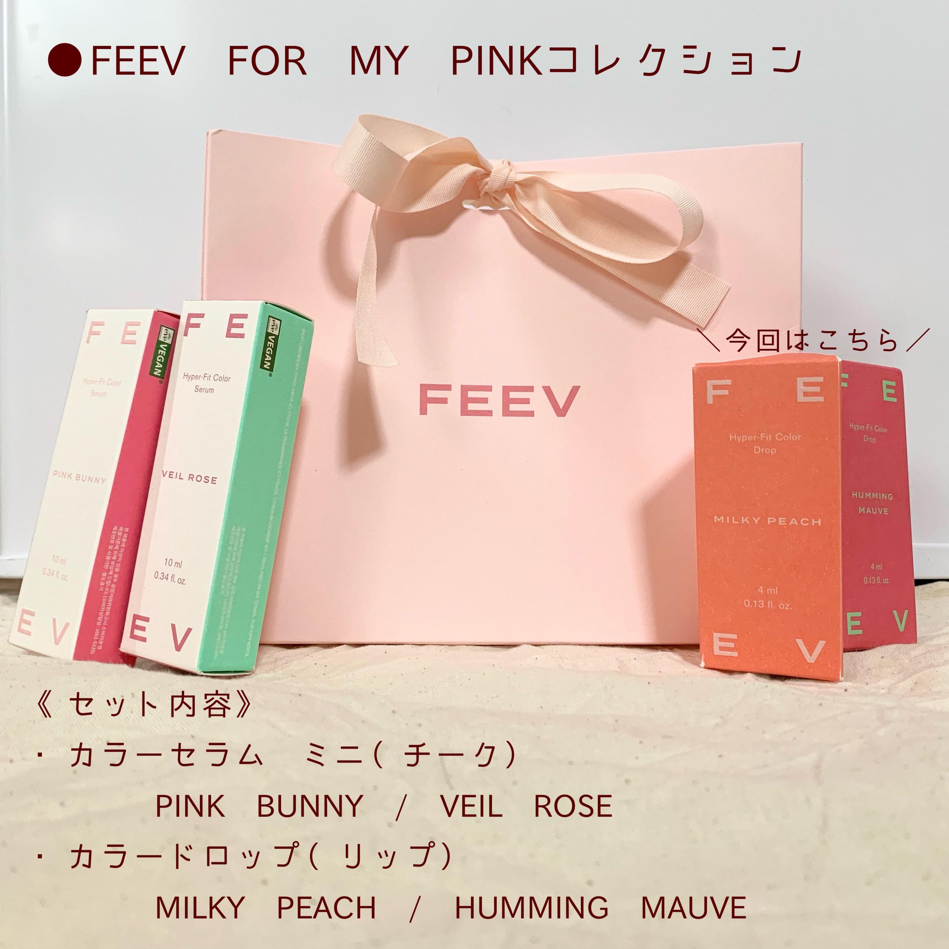 カラーセラム/FEEV/リキッドチークを使ったクチコミ（3枚目）