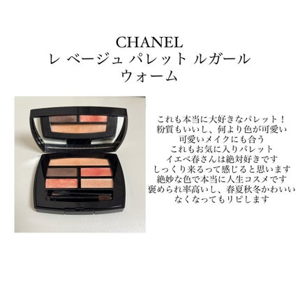 レ ベージュ パレット ルガール/CHANEL/アイシャドウパレットを使ったクチコミ(7枚目)