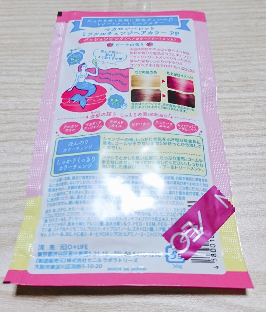 マカロンパレット ヘアカラー/マカロンパレット/ヘアカラーを使ったクチコミ(2枚目)