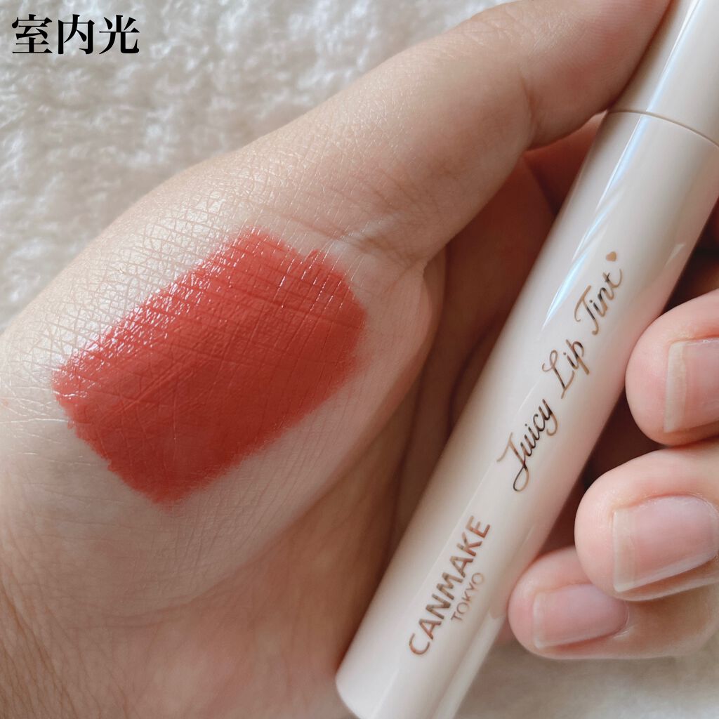 ジューシーリップティント/キャンメイク/口紅を使ったクチコミ（2枚目）