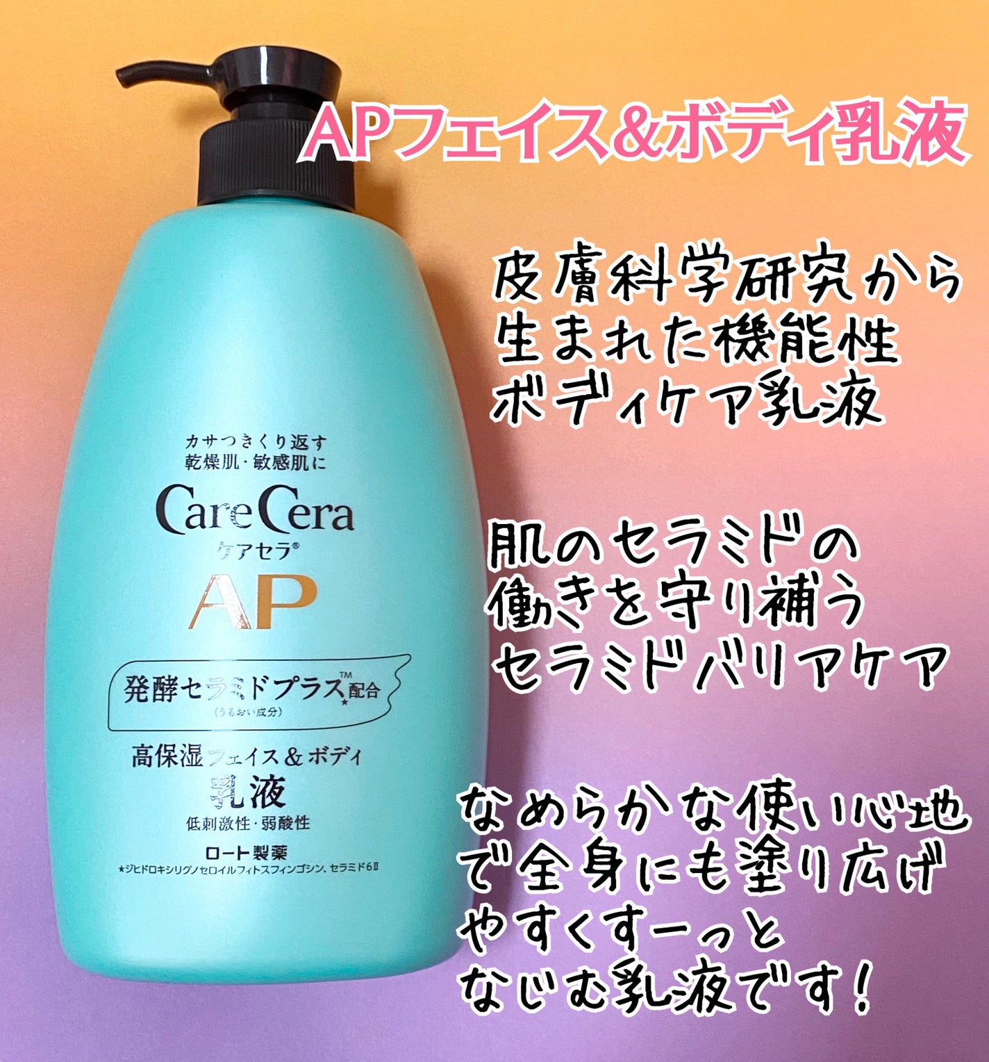 ケアセラ APフェイス&ボディ乳液/ケアセラ/ボディミルクを使ったクチコミ(2枚目)