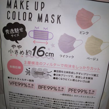 メイクアップカラーマスク/セリア/マスクを使ったクチコミ（4枚目）