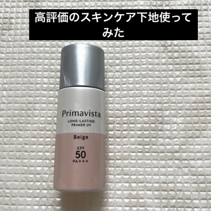 スキンプロテクトベース<皮脂くずれ防止>SPF50/プリマヴィスタ/化粧下地を使ったクチコミ(1枚目)
