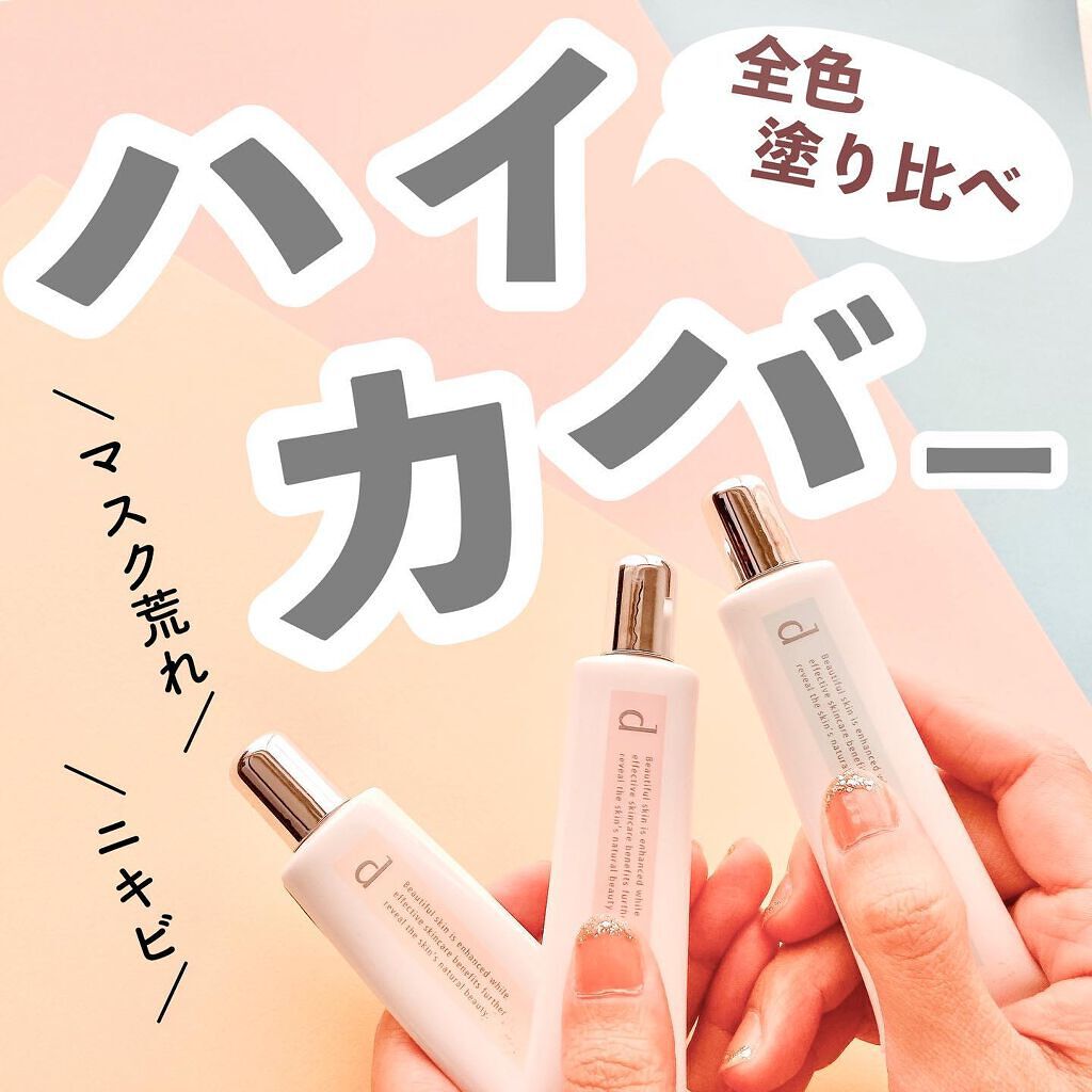 薬用 スキンケアベース CC/d プログラム/CCクリームを使ったクチコミ(1枚目)