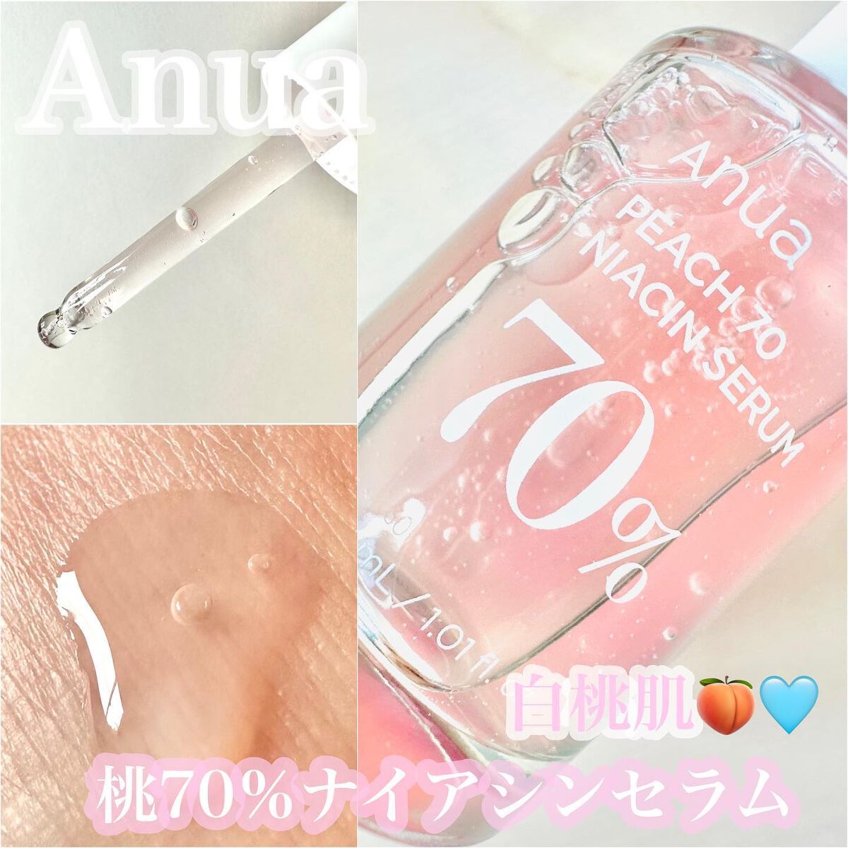 桃70%ナイアシンセラム/Anua/美容液を使ったクチコミ（1枚目）