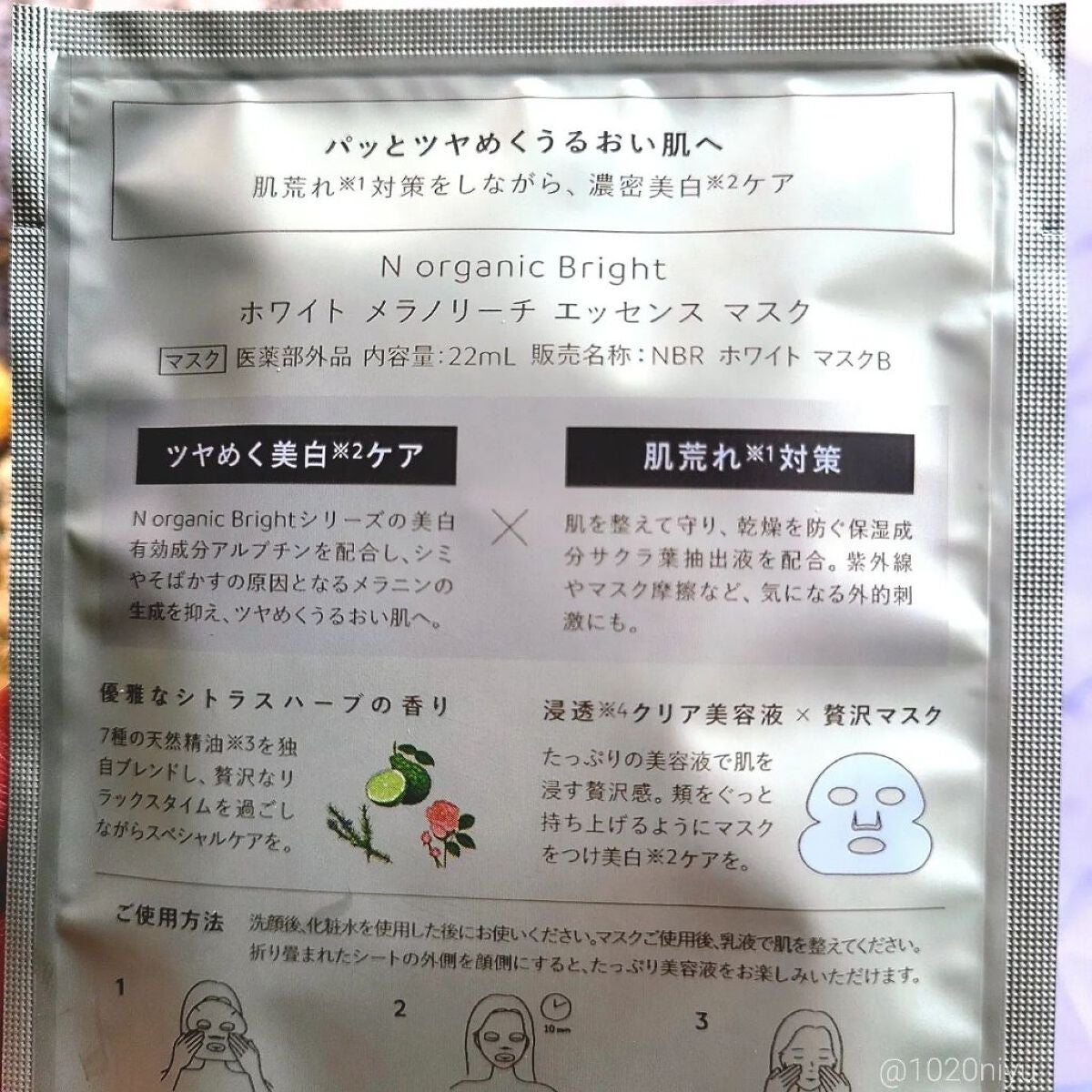 Bright ホワイト メラノリーチ エッセンス マスク/N organic/シートマスク・パックを使ったクチコミ(3枚目)