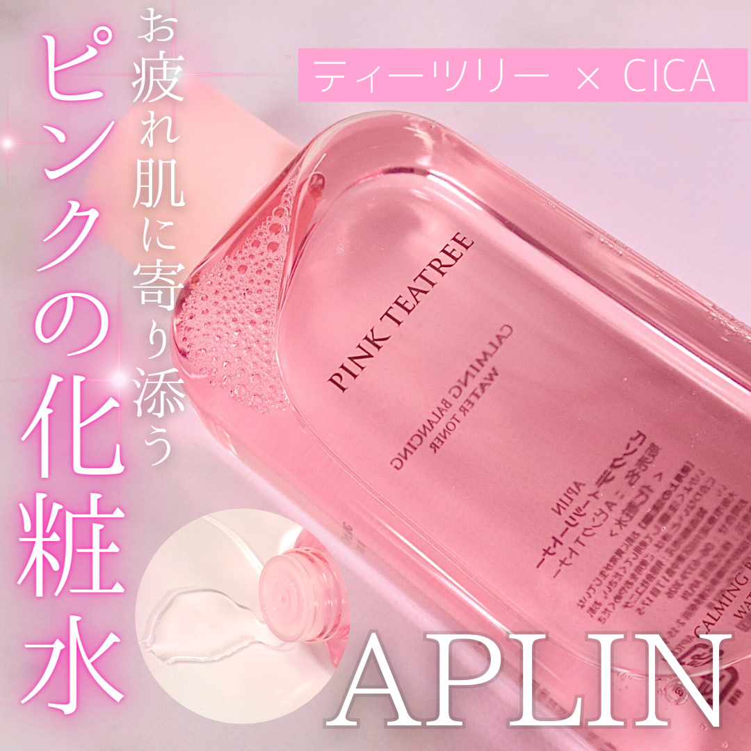 ピンクティーツリートナー/APLIN/化粧水を使ったクチコミ（1枚目）