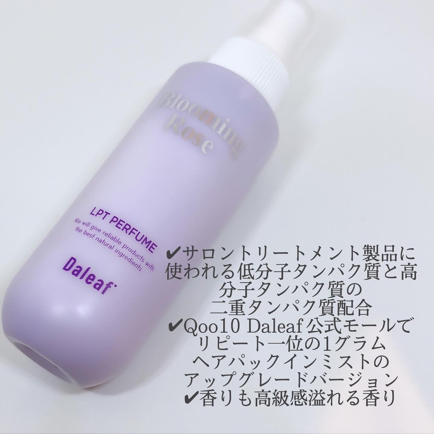 パフュームヘアパックインミスト Pink Breeze/Daleaf/アウトバストリートメントを使ったクチコミ(2枚目)