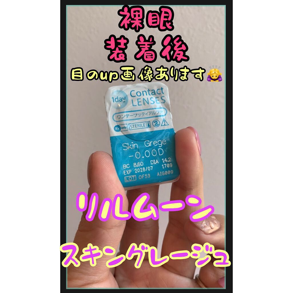 LIL MOON 1day/LILMOON/ワンデー(1DAY)カラコンを使ったクチコミ(1枚目)