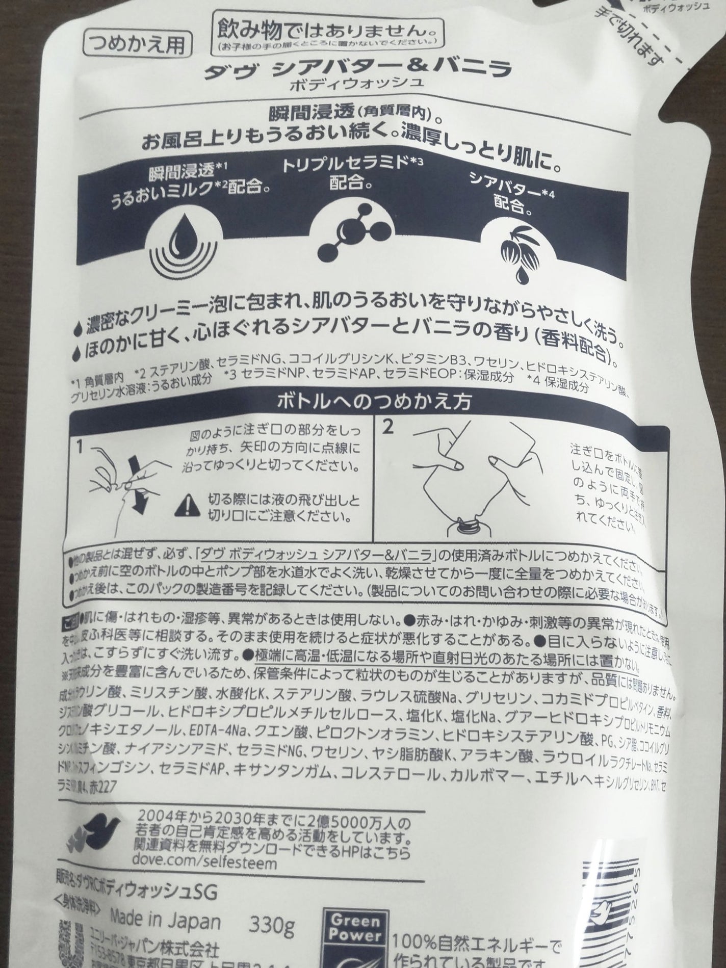 ボディウォッシュ シアバター&バニラ/ダヴ/ボディソープを使ったクチコミ(2枚目)