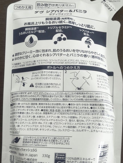 ボディウォッシュ シアバター&バニラ/ダヴ/ボディソープを使ったクチコミ(2枚目)