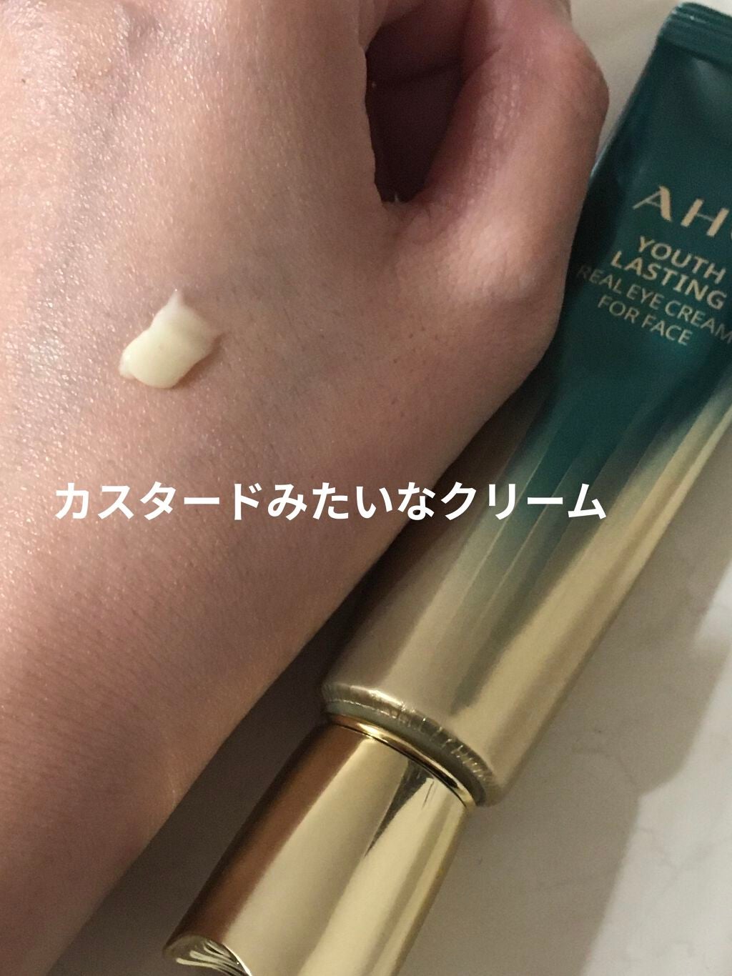 エイジレス リアル アイクリーム フォーフェイス/AHC/アイケア・アイクリームを使ったクチコミ(2枚目)