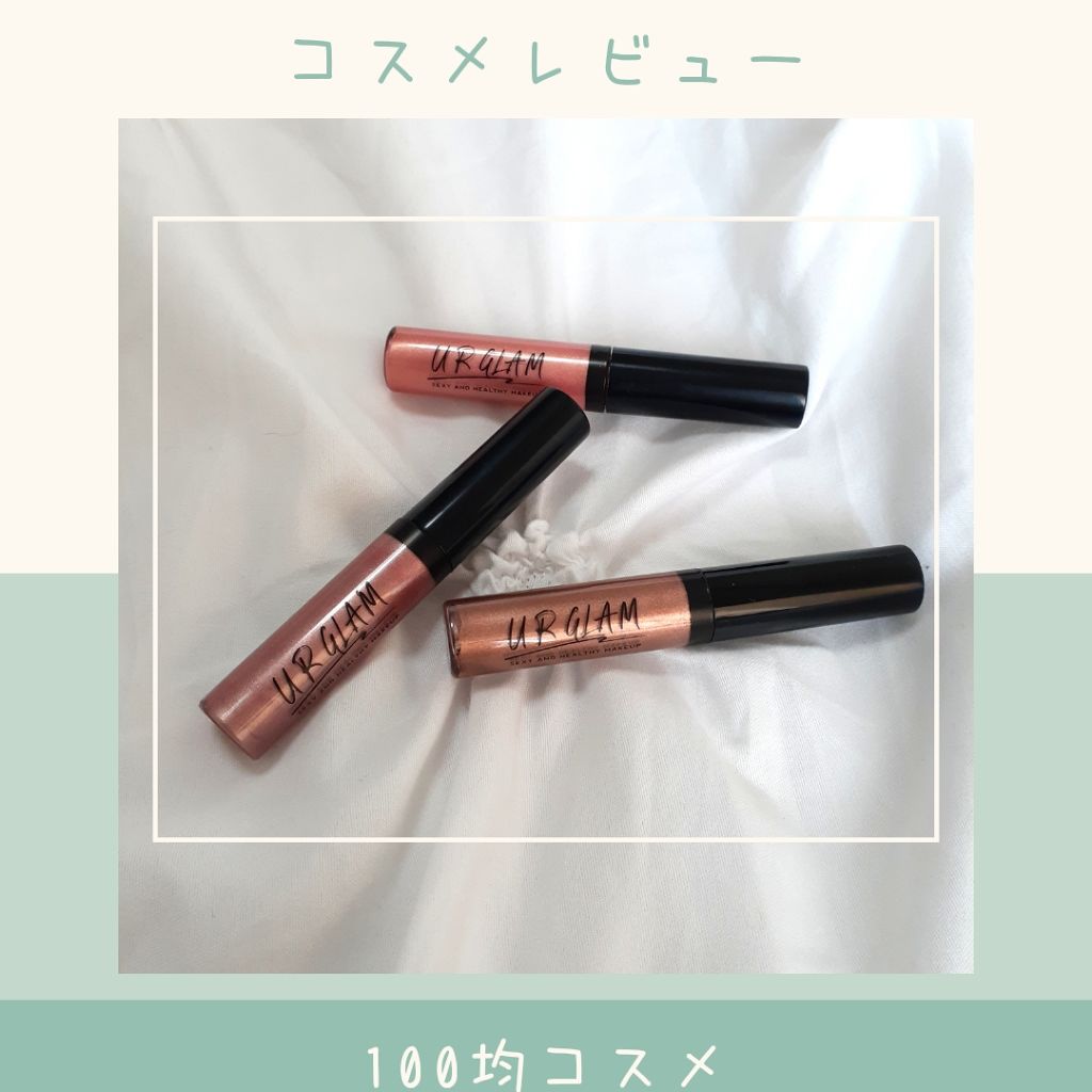 UR GLAM　LIQUID EYESHADOW/U R GLAM/リキッドアイシャドウを使ったクチコミ（2枚目）