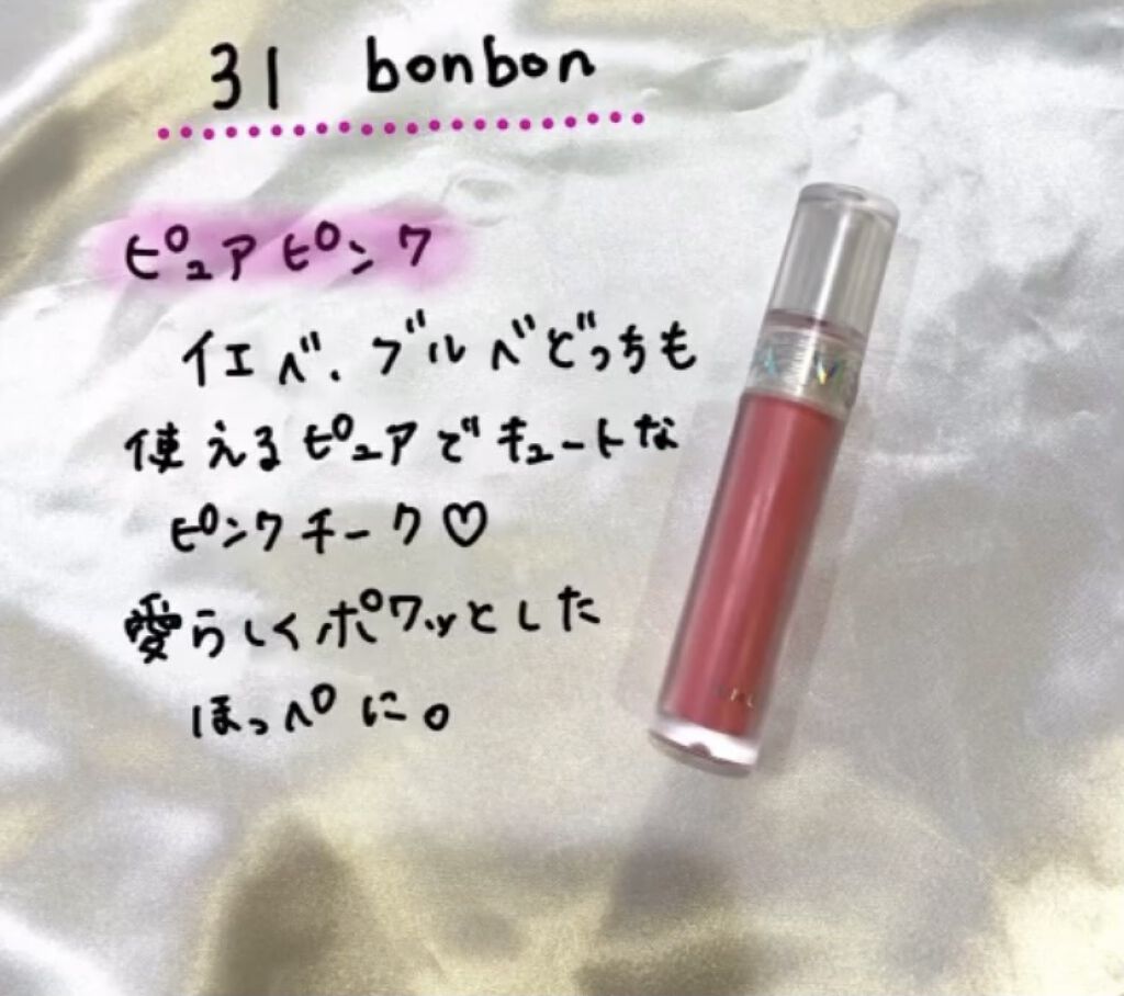 ソフトクリームチーク 21 Eclair/AMUSE/リキッドチークを使ったクチコミ（2枚目）