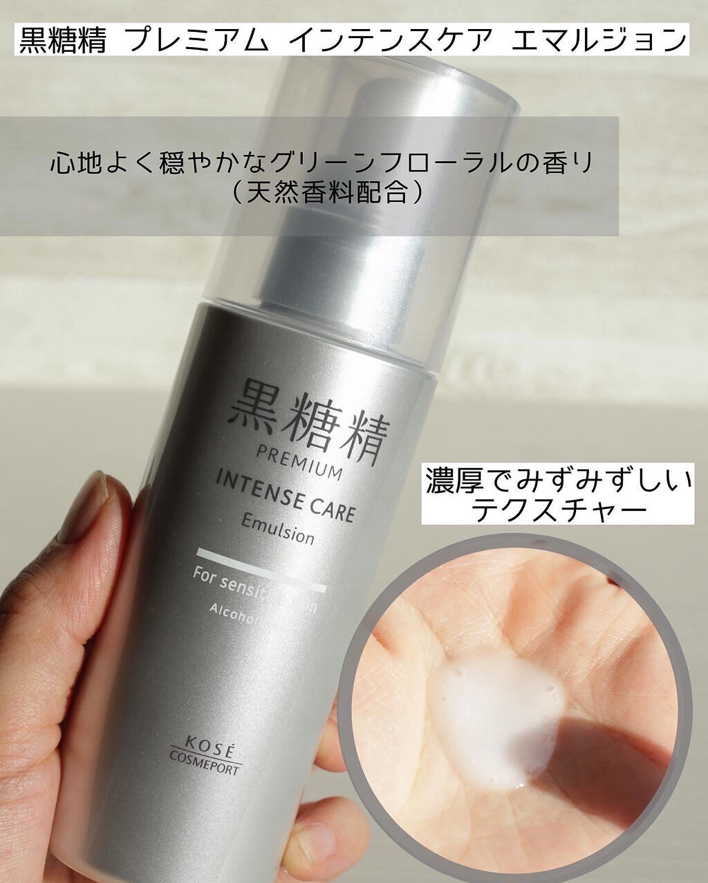 プレミアム インテンスケア エマルジョン/黒糖精/乳液を使ったクチコミ（3枚目）